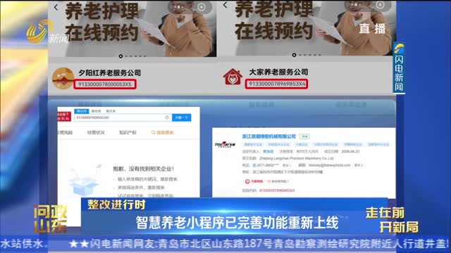 【问政山东】省民政厅参加《问政山东》整改情况汇总